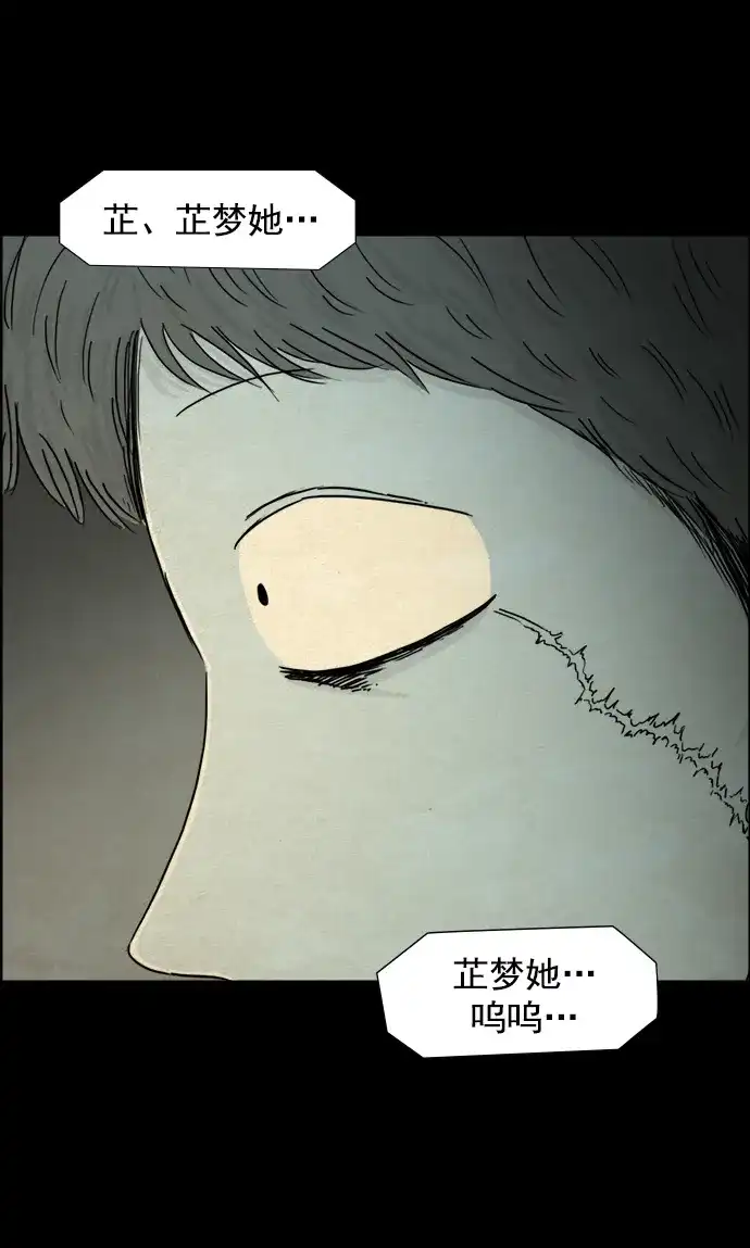 《噩梦之形》第108话 第14页