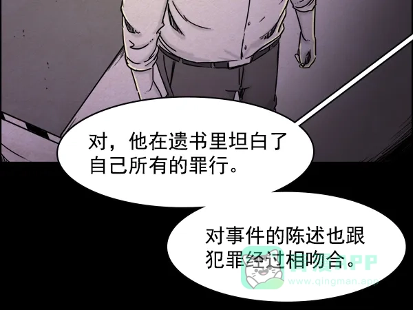 《噩梦之形》第10话 第61页
