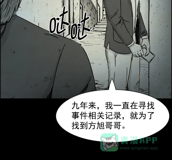 《噩梦之形》第10话 第51页