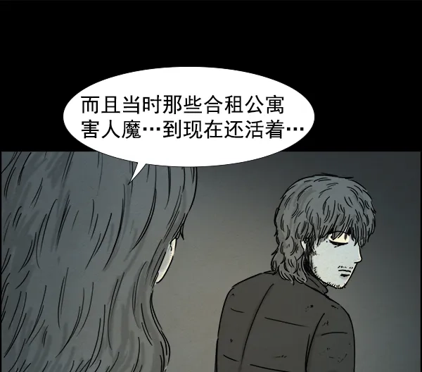 《噩梦之形》第10话 第52页