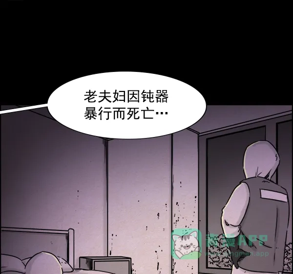 《噩梦之形》第10话 第56页