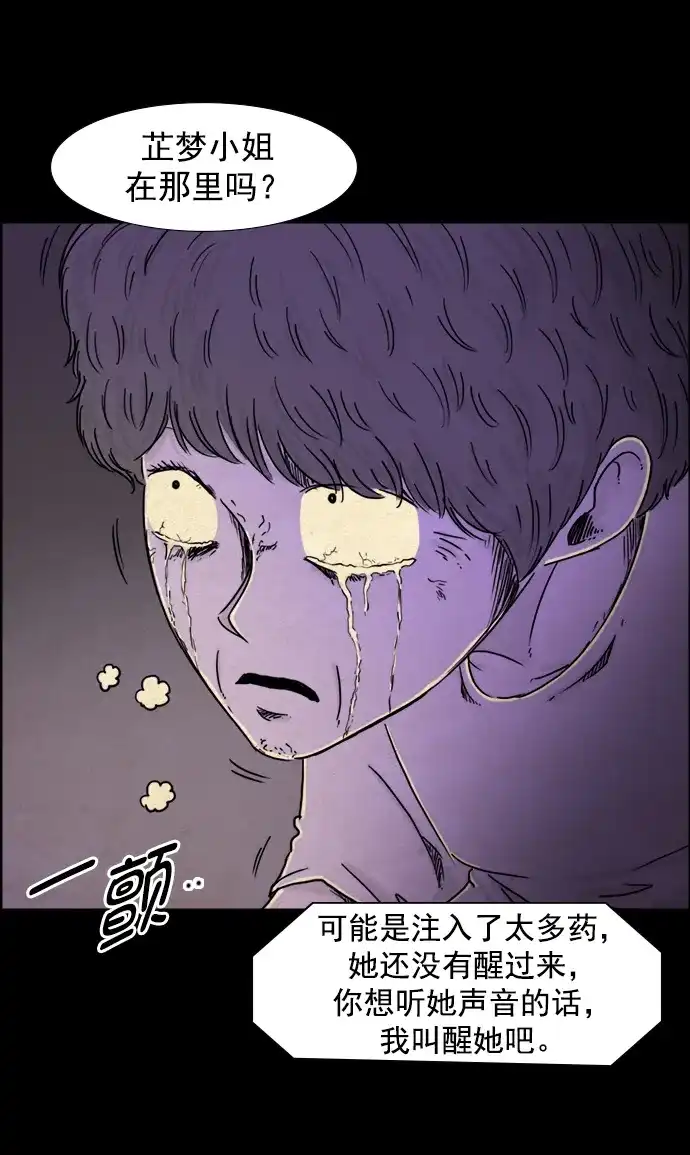《噩梦之形》第109话 第5页