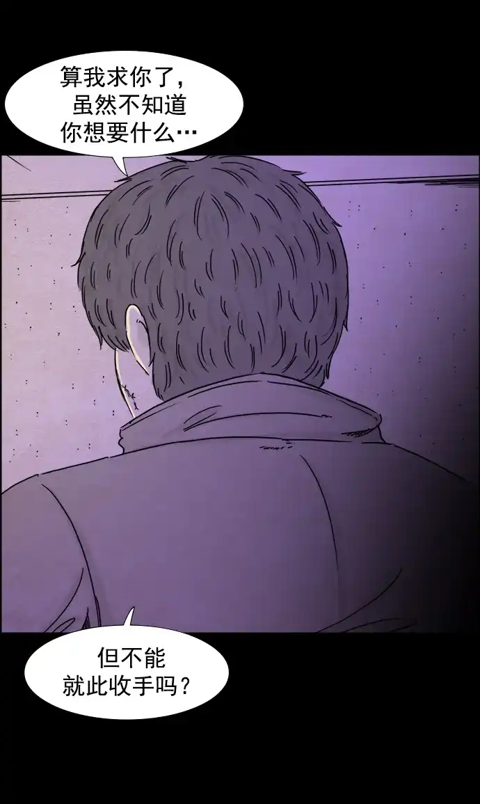 《噩梦之形》第109话 第2页