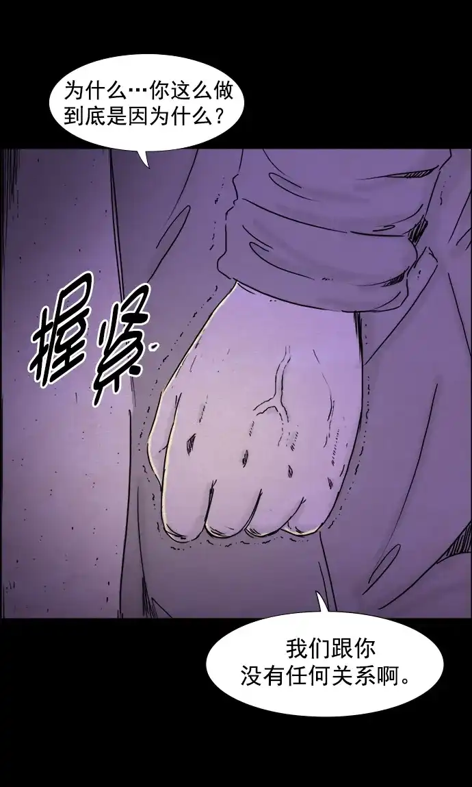 《噩梦之形》第109话 第8页