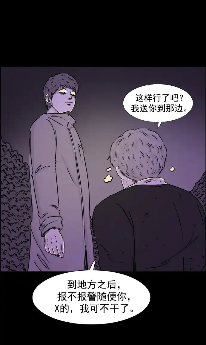 《噩梦之形》第110话 第13页