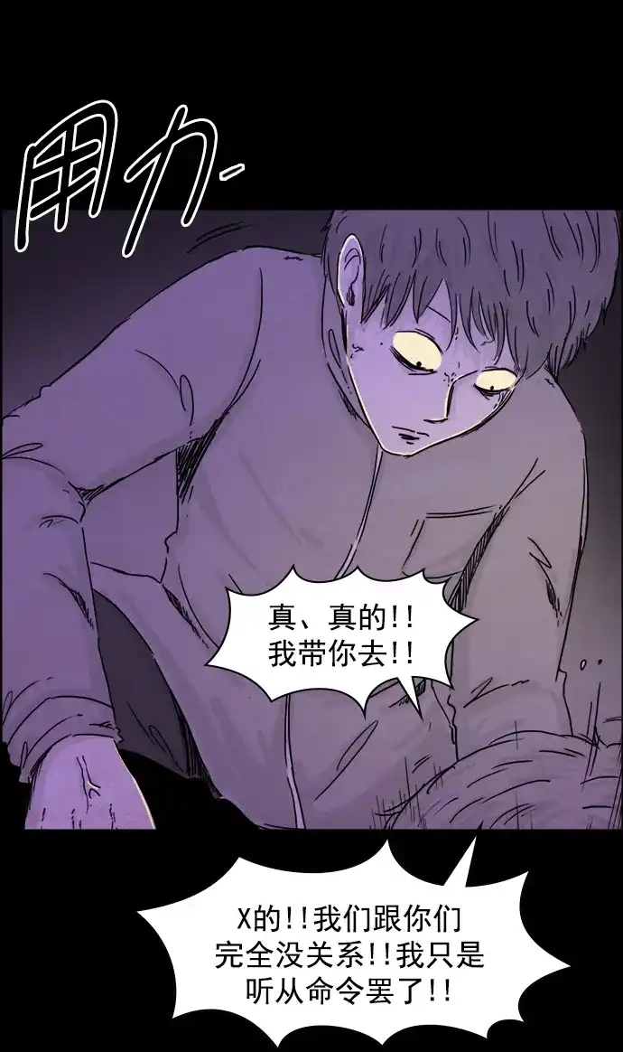 《噩梦之形》第110话 第9页