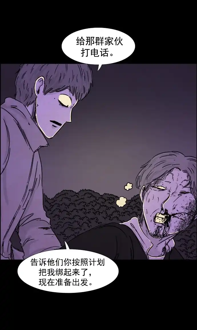 《噩梦之形》第110话 第10页