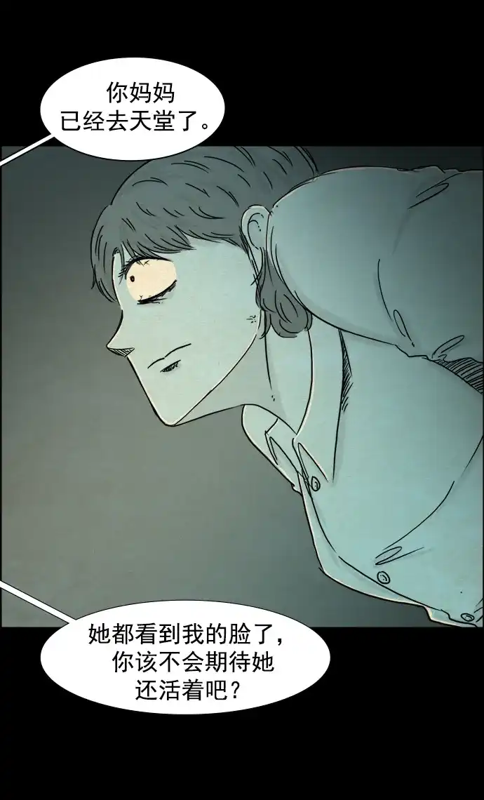《噩梦之形》第111话 第10页