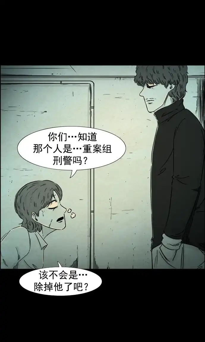 《噩梦之形》第111话 第3页