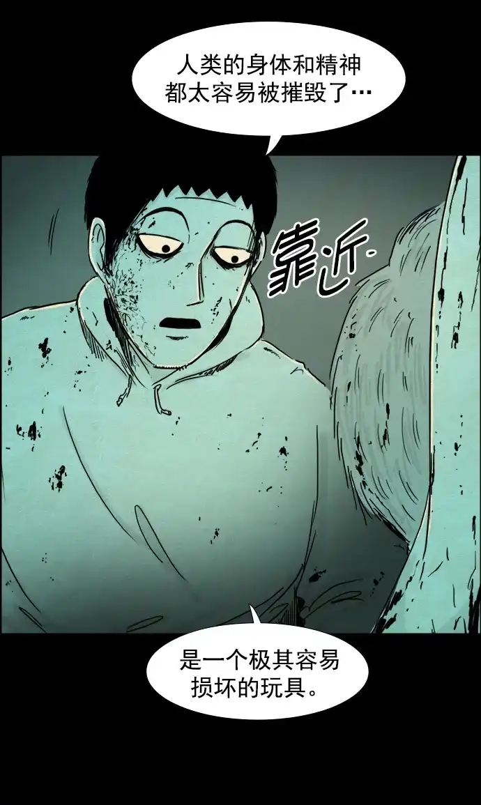 《噩梦之形》第111话 第20页