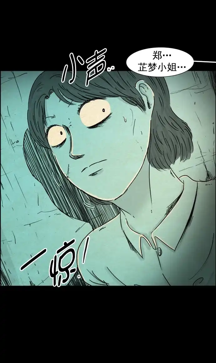 《噩梦之形》第113话 第30页