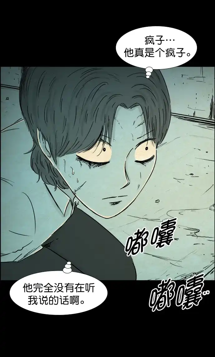《噩梦之形》第113话 第15页