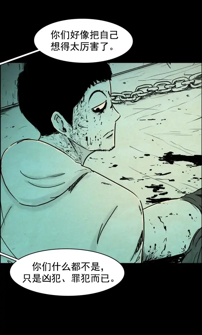 《噩梦之形》第113话 第3页