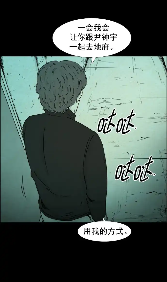 《噩梦之形》第114话 第5页