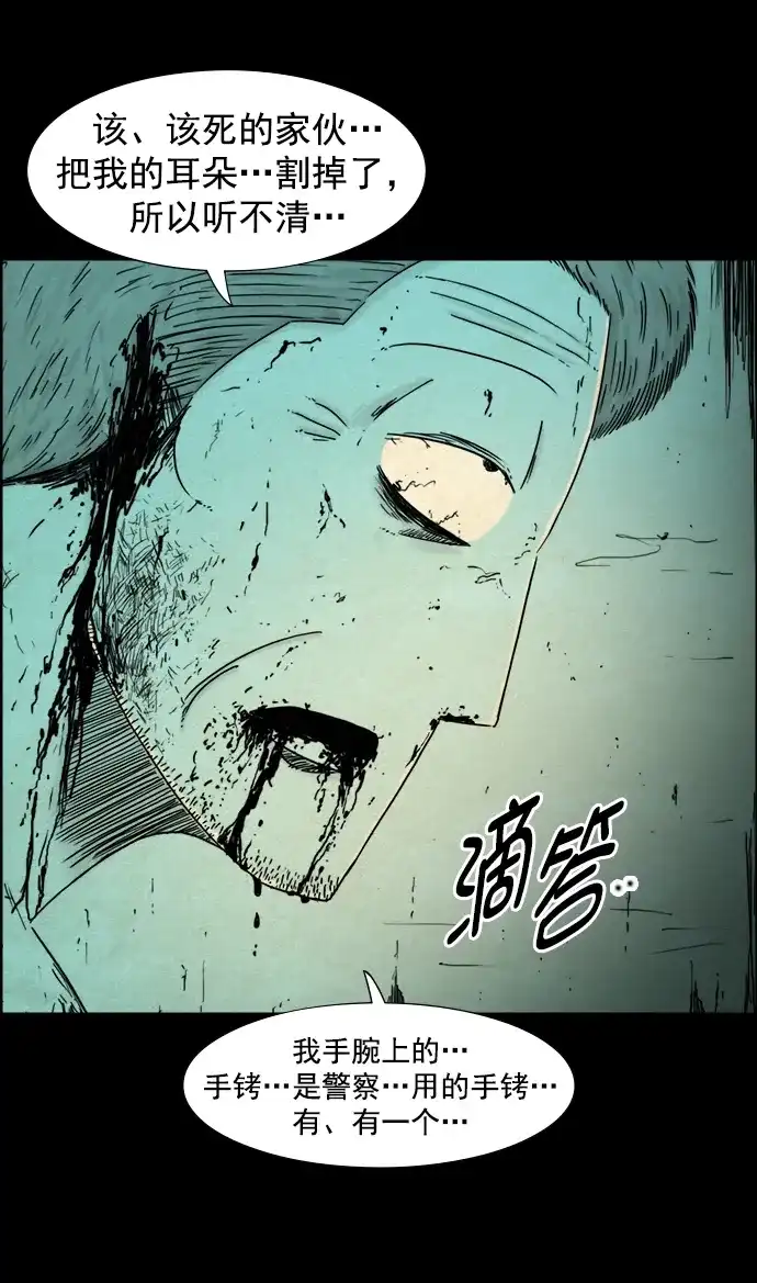 《噩梦之形》第114话 第7页