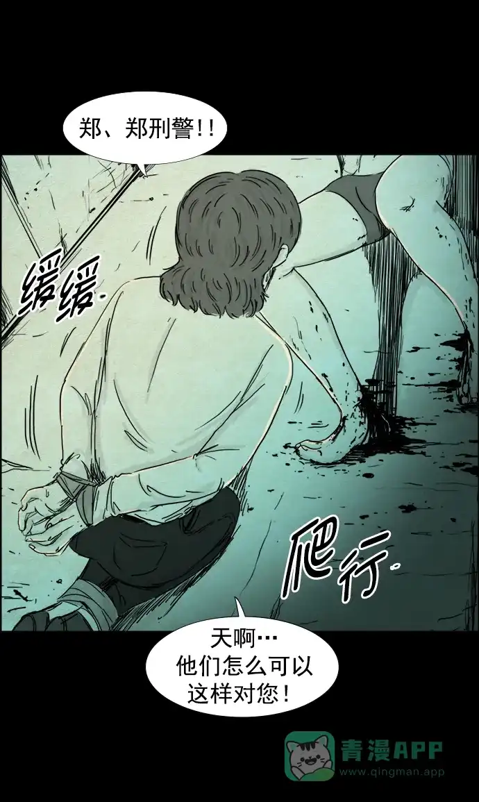 《噩梦之形》第114话 第6页