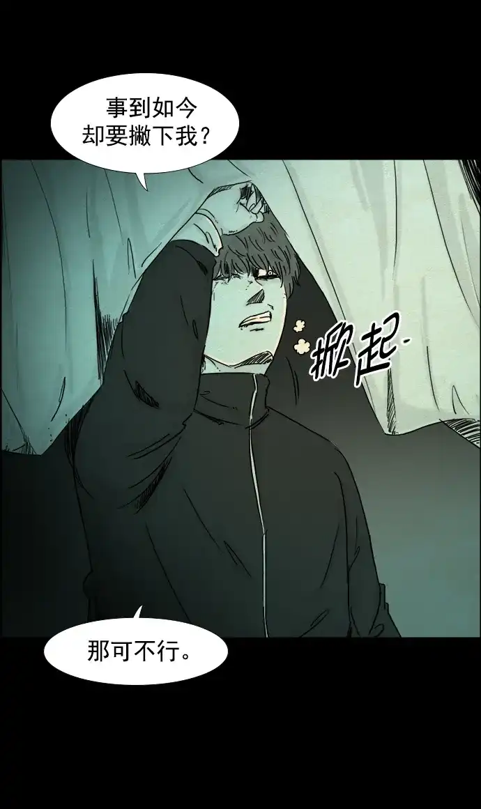 《噩梦之形》第114话 第3页