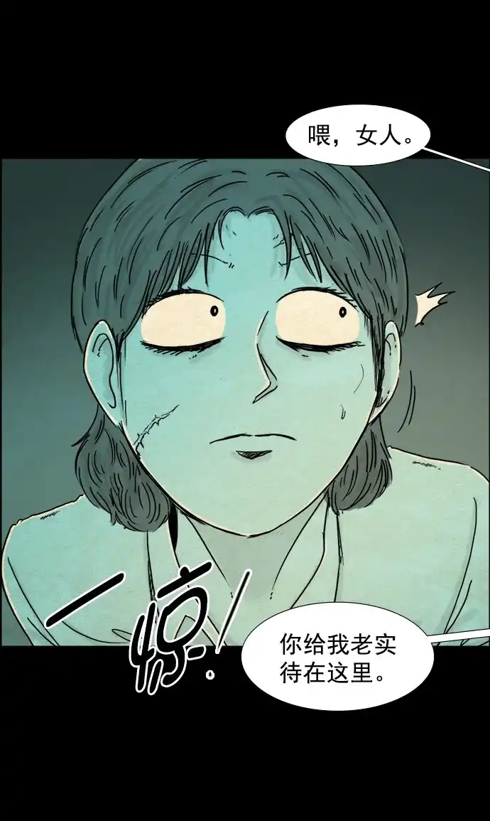 《噩梦之形》第114话 第4页