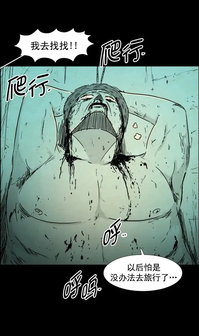 《噩梦之形》第114话 第9页
