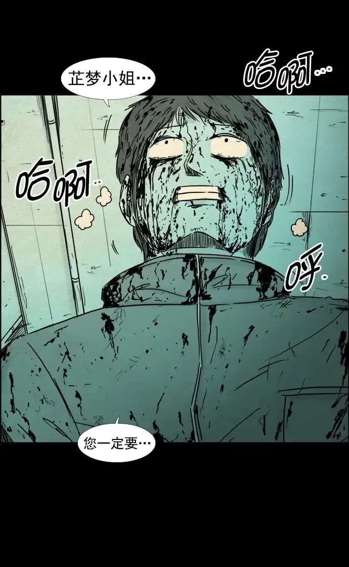 《噩梦之形》第115话 第28页