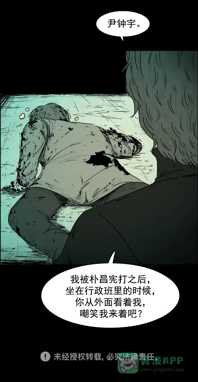 《噩梦之形》第115话 第31页