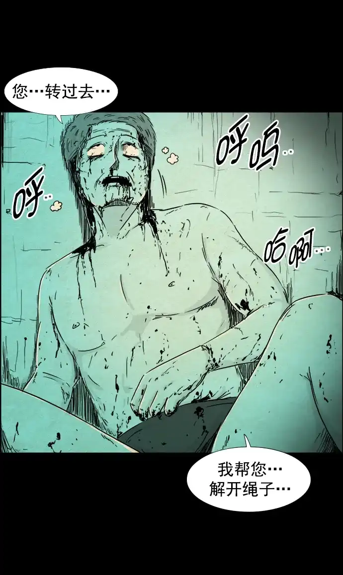 《噩梦之形》第115话 第3页