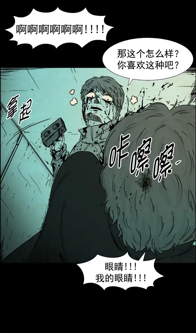 《噩梦之形》第116话 第24页