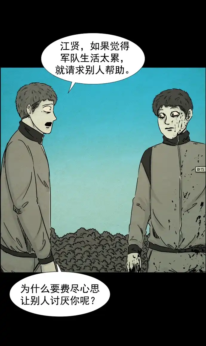 《噩梦之形》第116话 第12页
