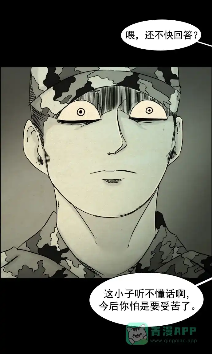《噩梦之形》第116话 第6页