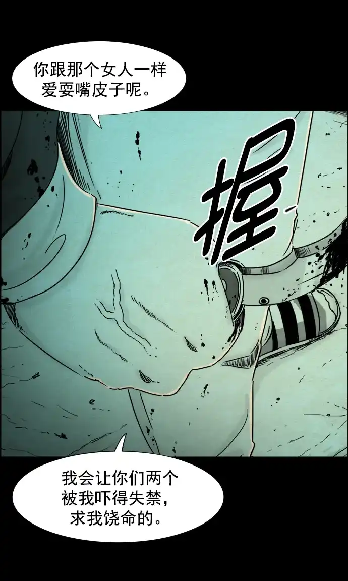 《噩梦之形》第116话 第18页