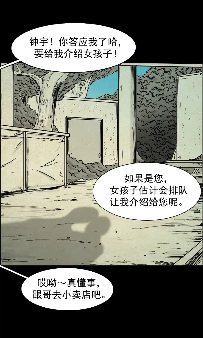 《噩梦之形》第116话 第7页