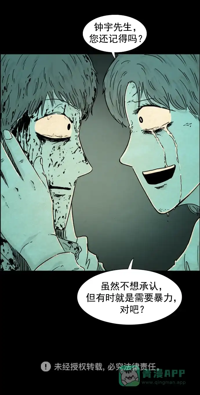 《噩梦之形》第116话 第31页