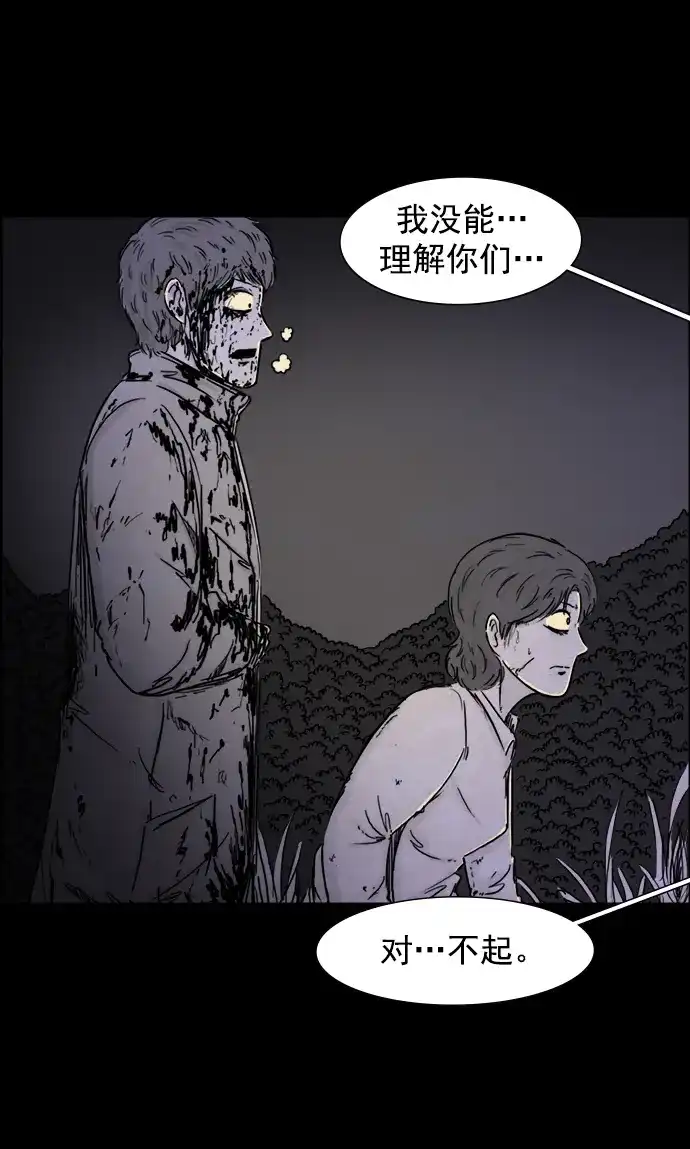 《噩梦之形》第117话 第28页