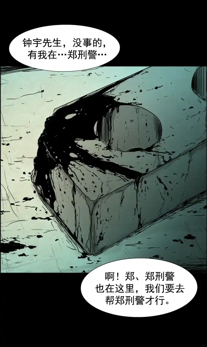 《噩梦之形》第117话 第2页