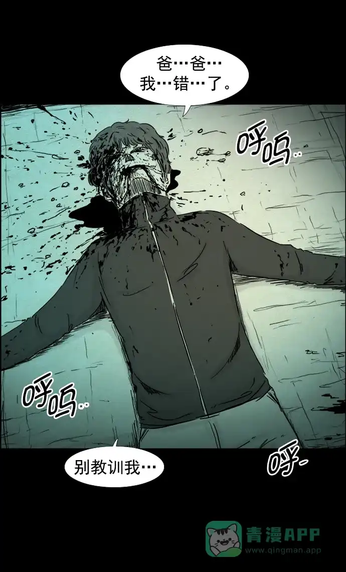 《噩梦之形》第117话 第16页