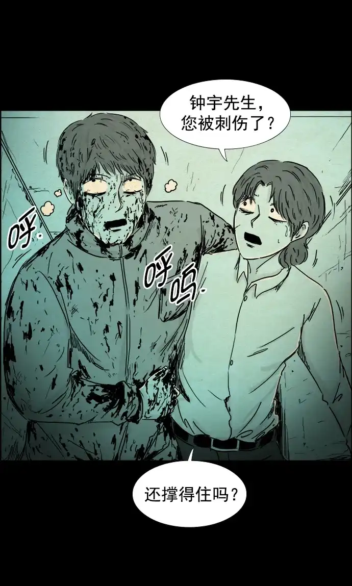 《噩梦之形》第117话 第10页
