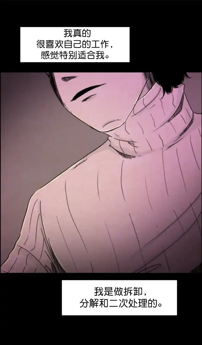 《噩梦之形》第118话 第23页