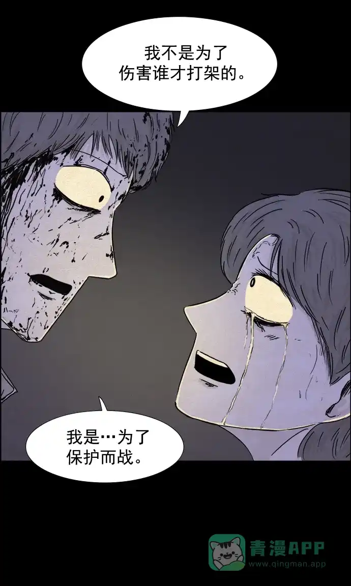 《噩梦之形》第118话 第11页