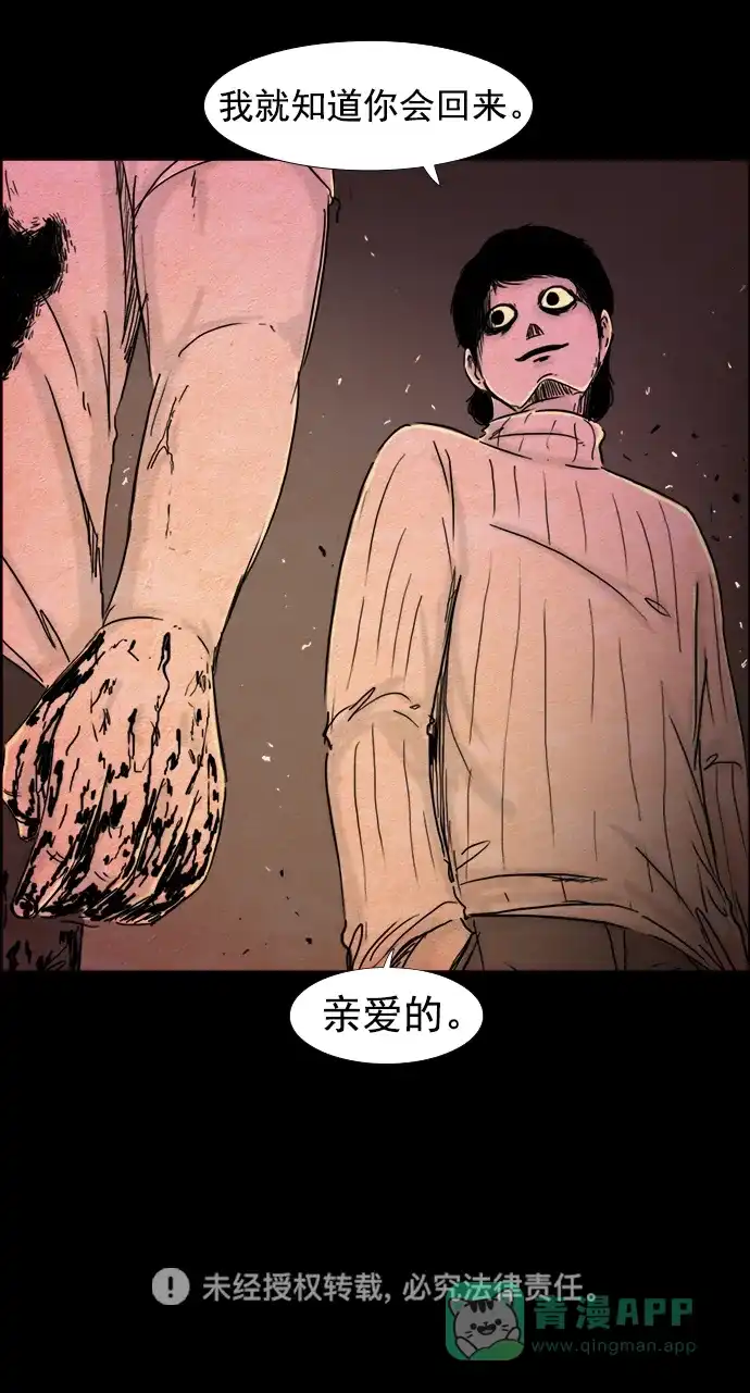 《噩梦之形》第118话 第31页