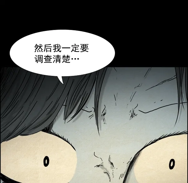 《噩梦之形》第11话 第30页