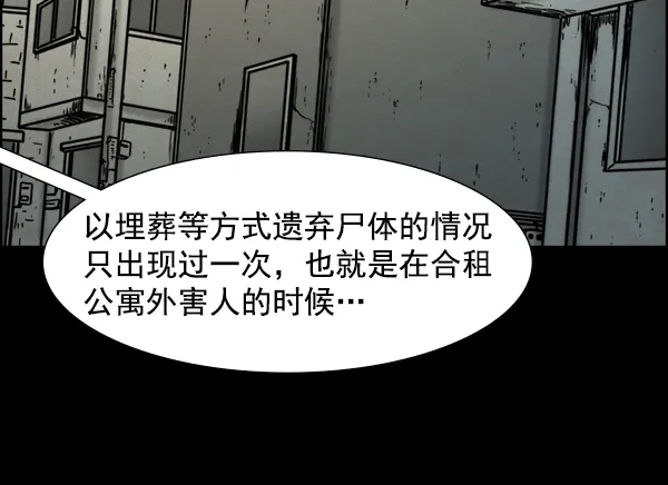 《噩梦之形》第11话 第15页