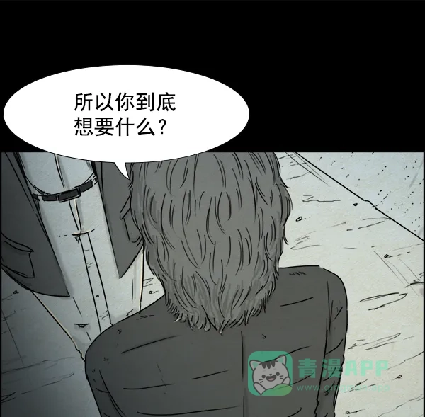 《噩梦之形》第11话 第26页