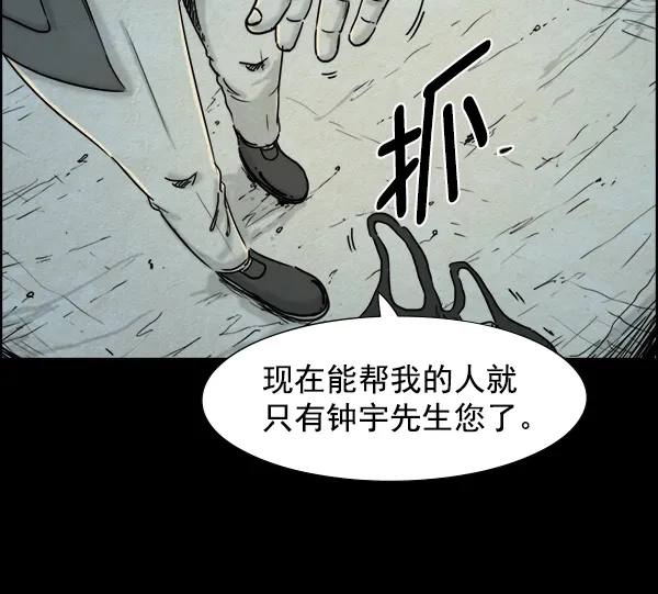 《噩梦之形》第11话 第37页