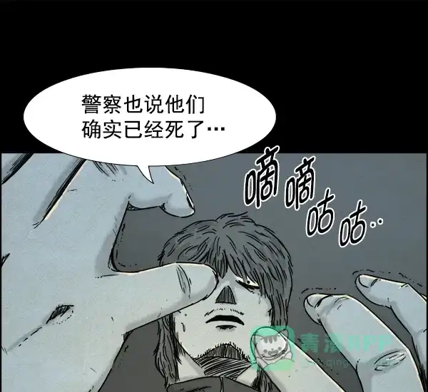 《噩梦之形》第11话 第6页