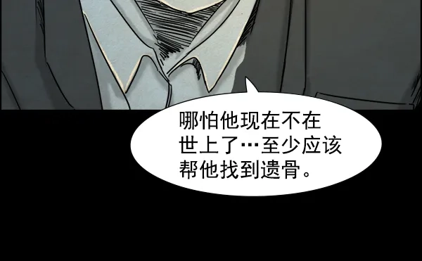《噩梦之形》第11话 第29页