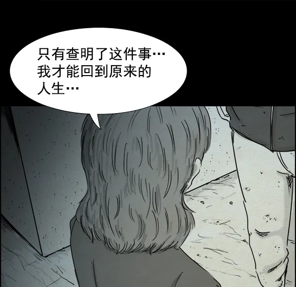 《噩梦之形》第11话 第32页