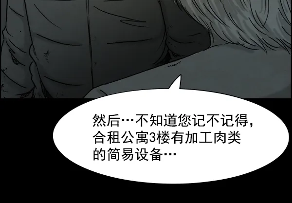《噩梦之形》第11话 第17页