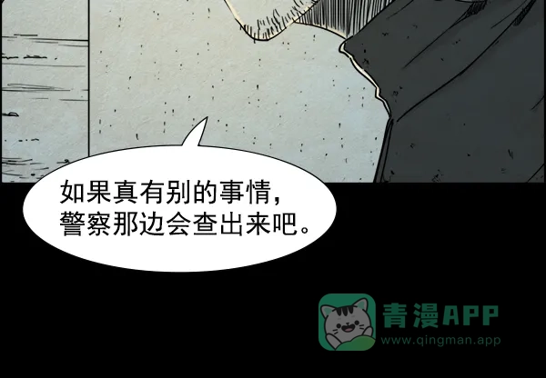 《噩梦之形》第11话 第21页
