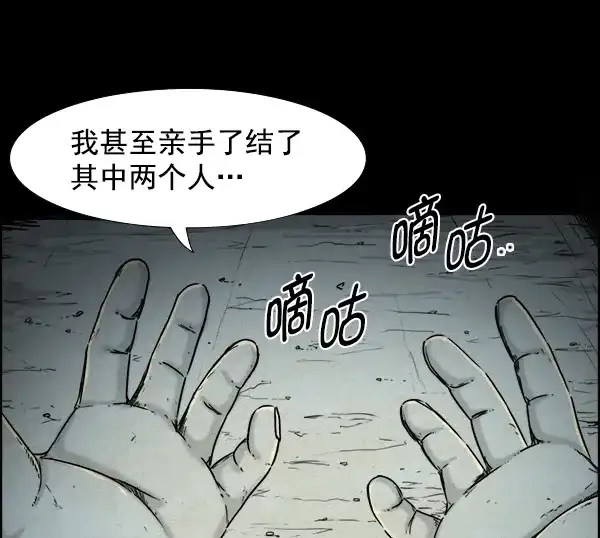 《噩梦之形》第11话 第8页