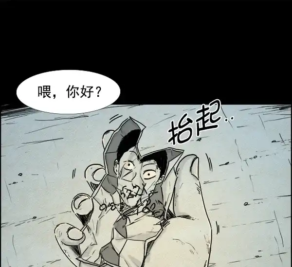 《噩梦之形》第11话 第54页